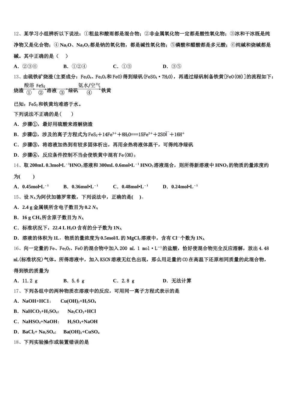 福建省安溪一中2026届高一化学第一学期期中经典模拟试题含解析_第3页