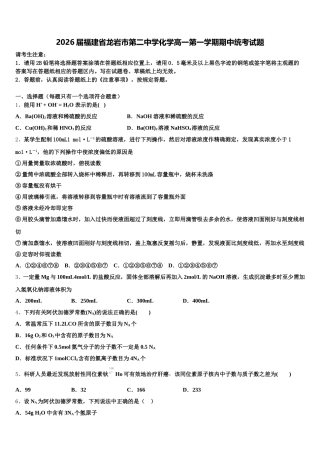 2026届福建省龙岩市第二中学化学高一第一学期期中统考试题含解析