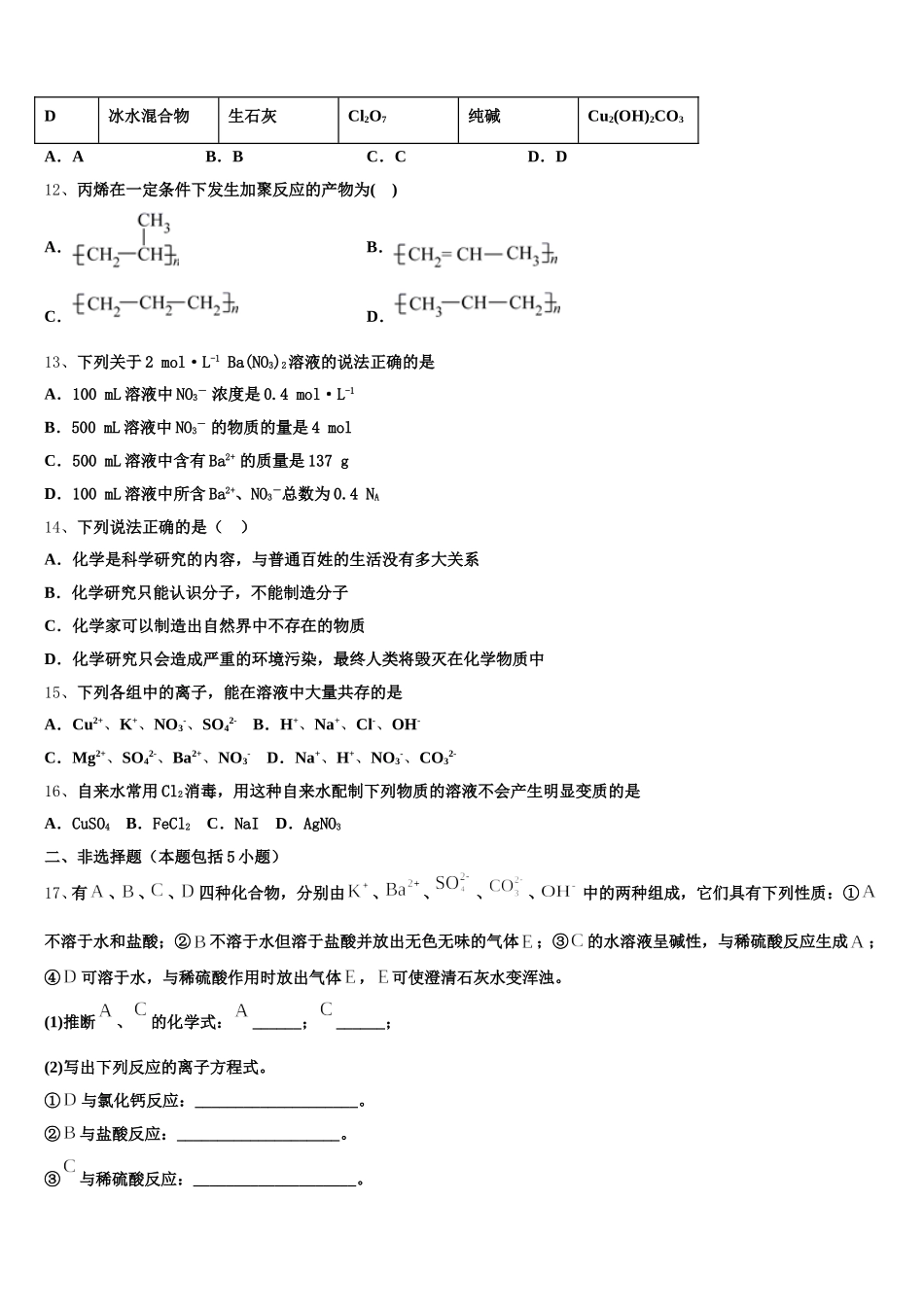 2025-2026学年福建省莆田第六中学高一上化学期中综合测试试题含解析_第3页