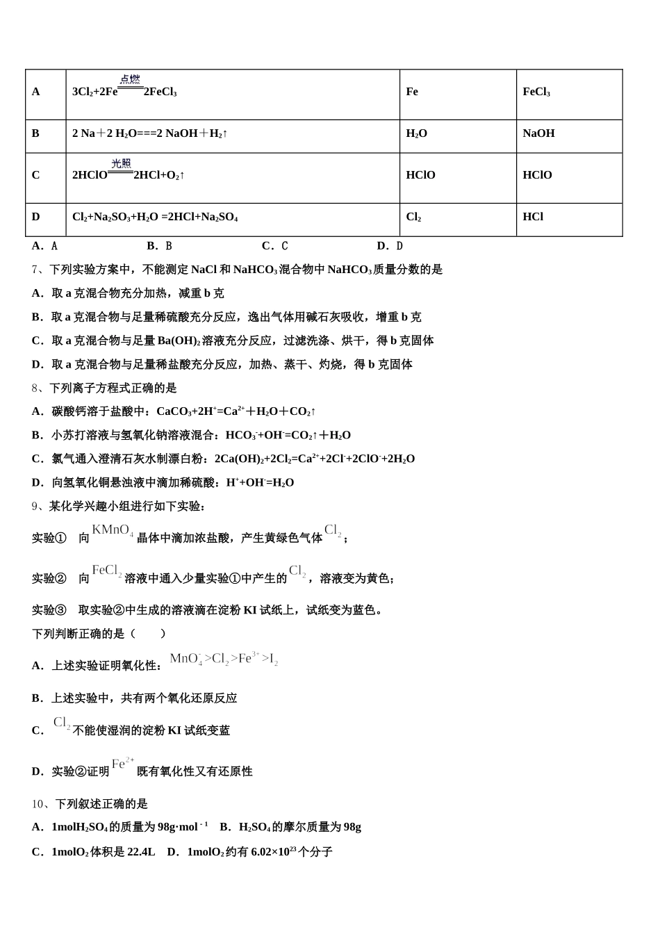 2025-2026学年福建省福州市福州师范大学附属中学化学高一上期中达标检测试题含解析_第2页
