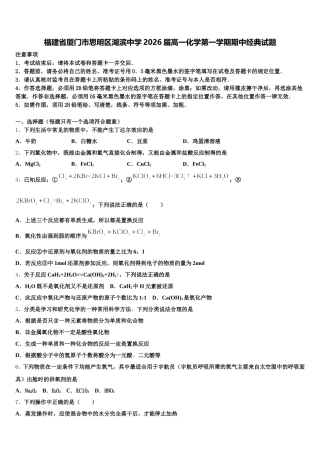 福建省厦门市思明区湖滨中学2026届高一化学第一学期期中经典试题含解析