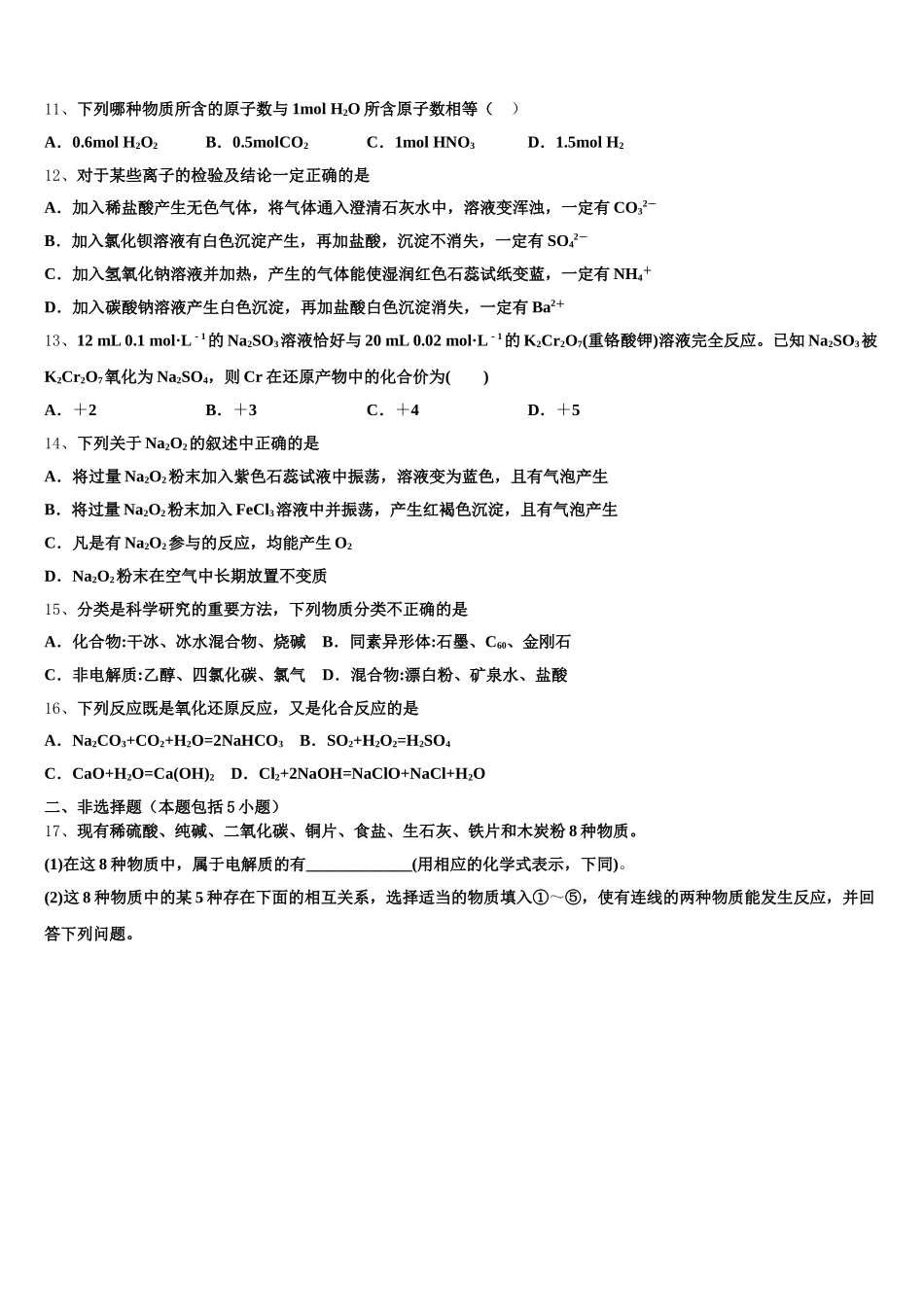福建省晋江市四校2025-2026学年高一上化学期中监测模拟试题含解析_第3页