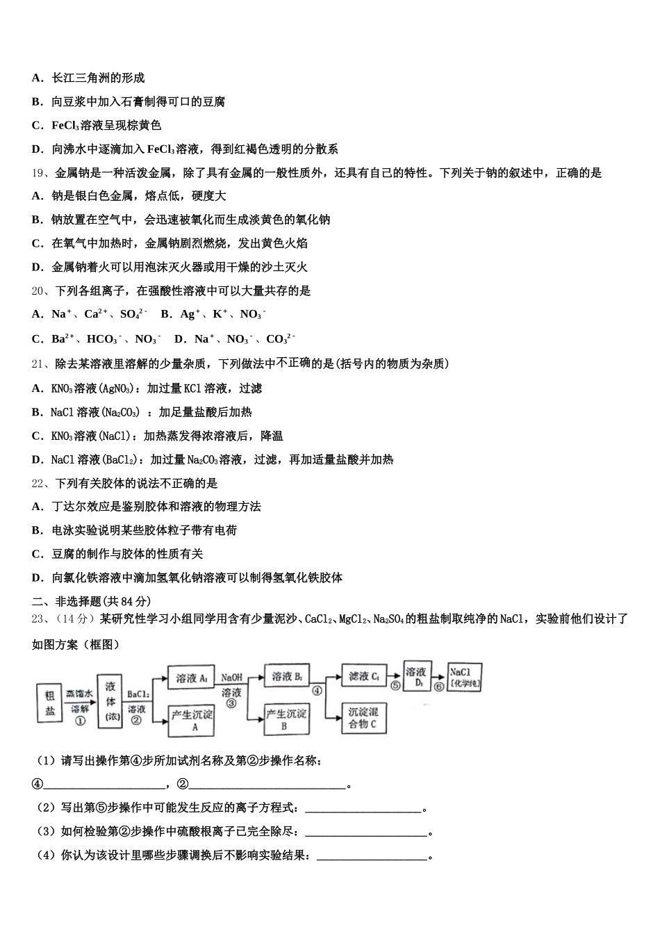 福建省霞浦第一中学2026届高一上化学期中学业水平测试试题含解析_第3页
