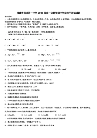 福建省霞浦第一中学2026届高一上化学期中学业水平测试试题含解析