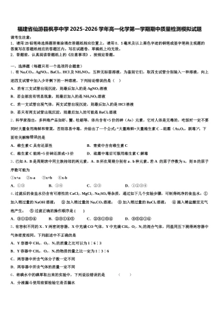 福建省仙游县枫亭中学2025-2026学年高一化学第一学期期中质量检测模拟试题含解析
