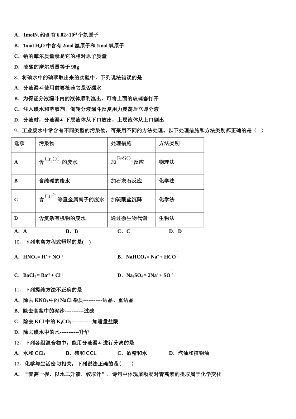 福建省三明市三明第一中学2025-2026学年高一化学第一学期期中综合测试模拟试题含解析_第2页