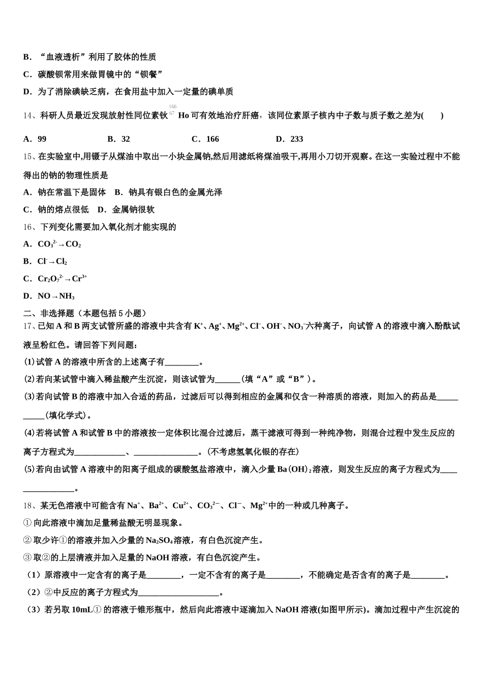 福建省三明市三明第一中学2025-2026学年高一化学第一学期期中综合测试模拟试题含解析_第3页