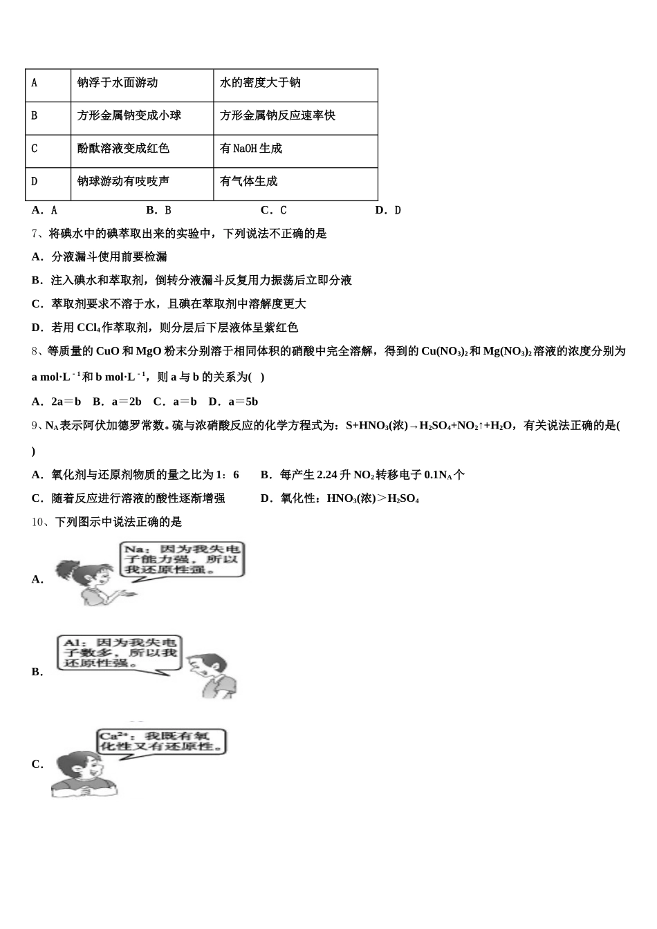 2026届福建华安一中、长泰一中等四校高一上化学期中检测试题含解析_第2页