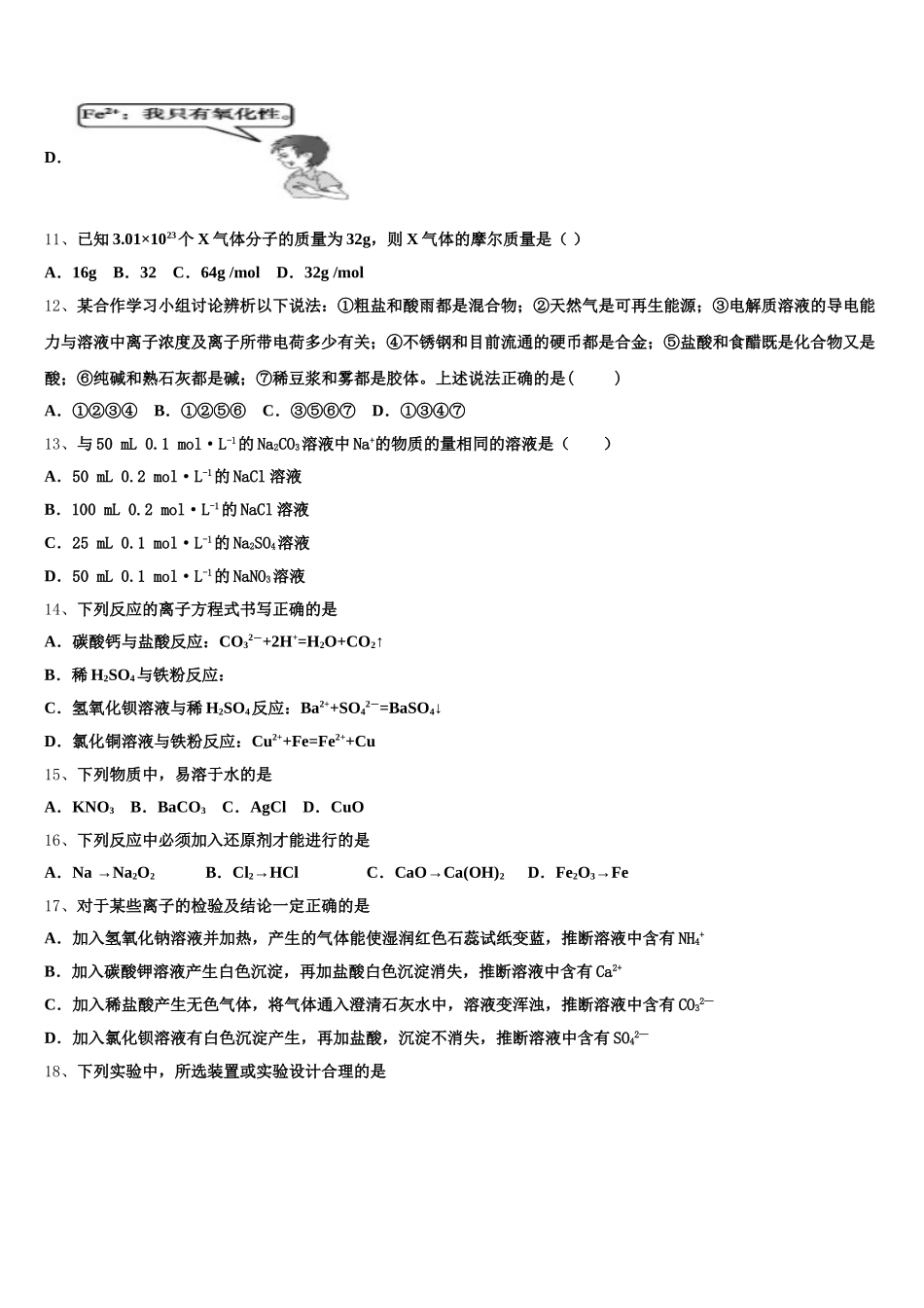 2026届福建华安一中、长泰一中等四校高一上化学期中检测试题含解析_第3页