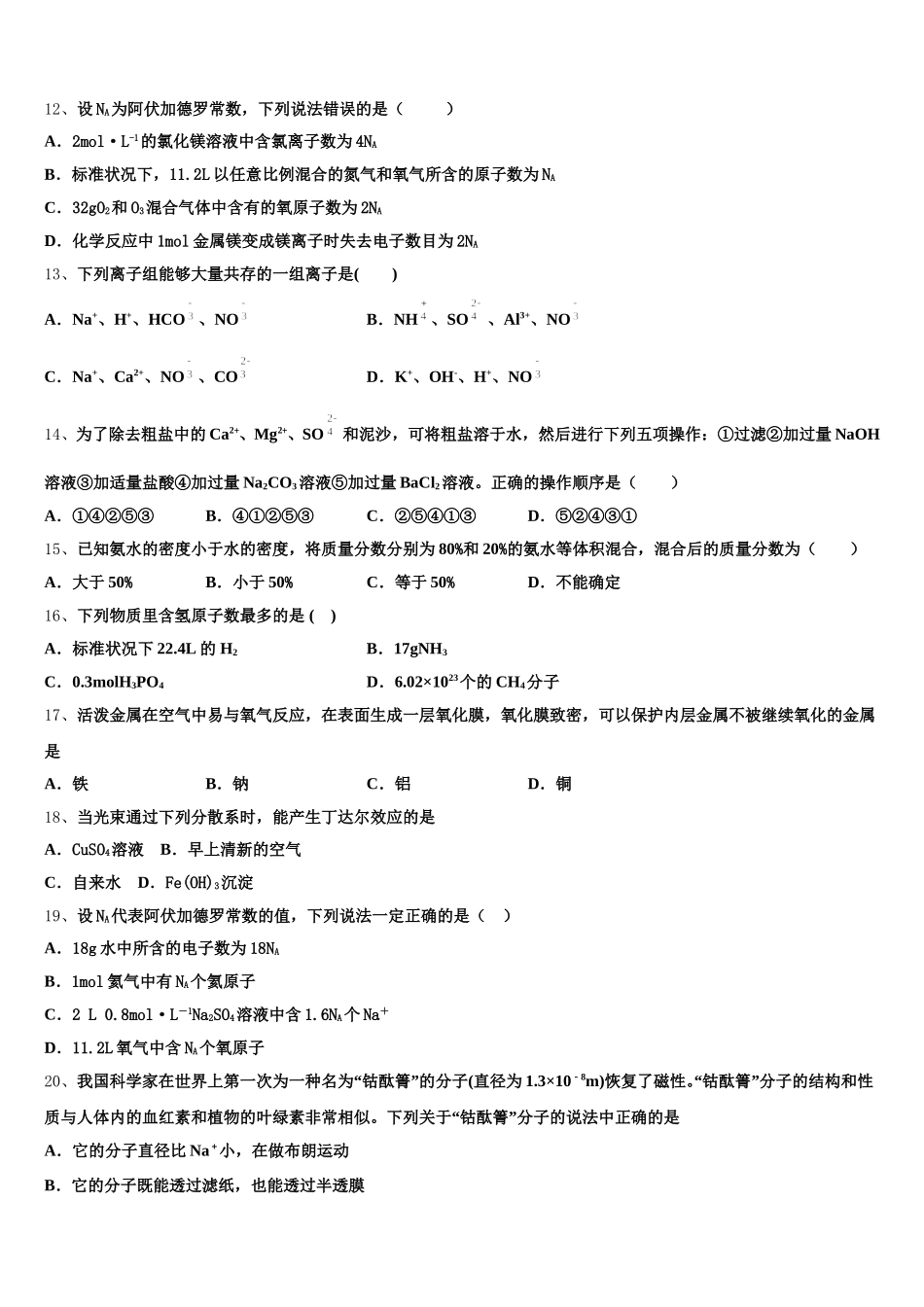 2026届福建省尤溪一中高一上化学期中学业质量监测试题含解析_第3页