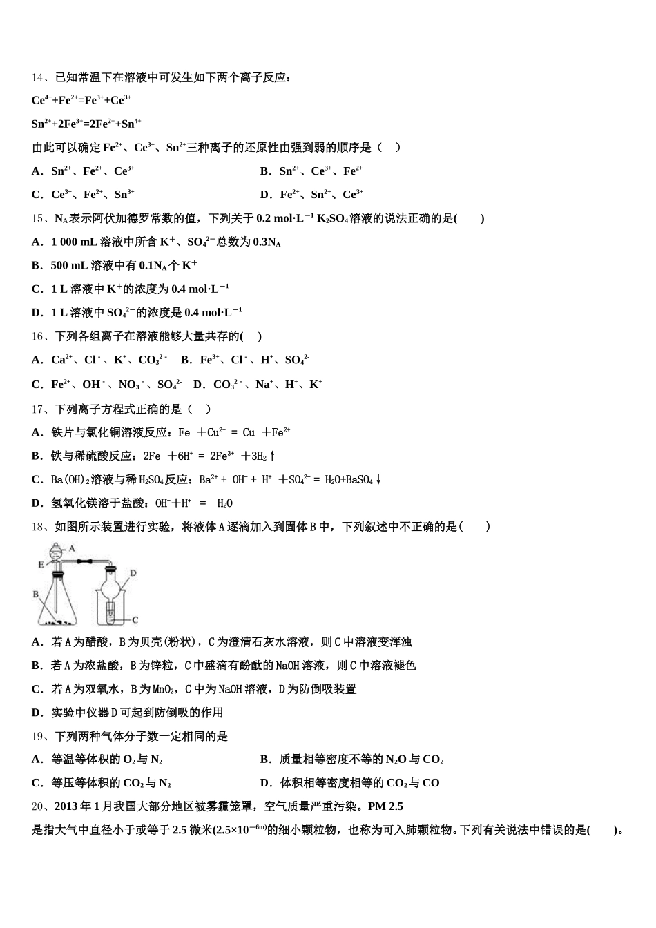 福建省厦门外国语中学2026届高一上化学期中学业质量监测试题含解析_第3页