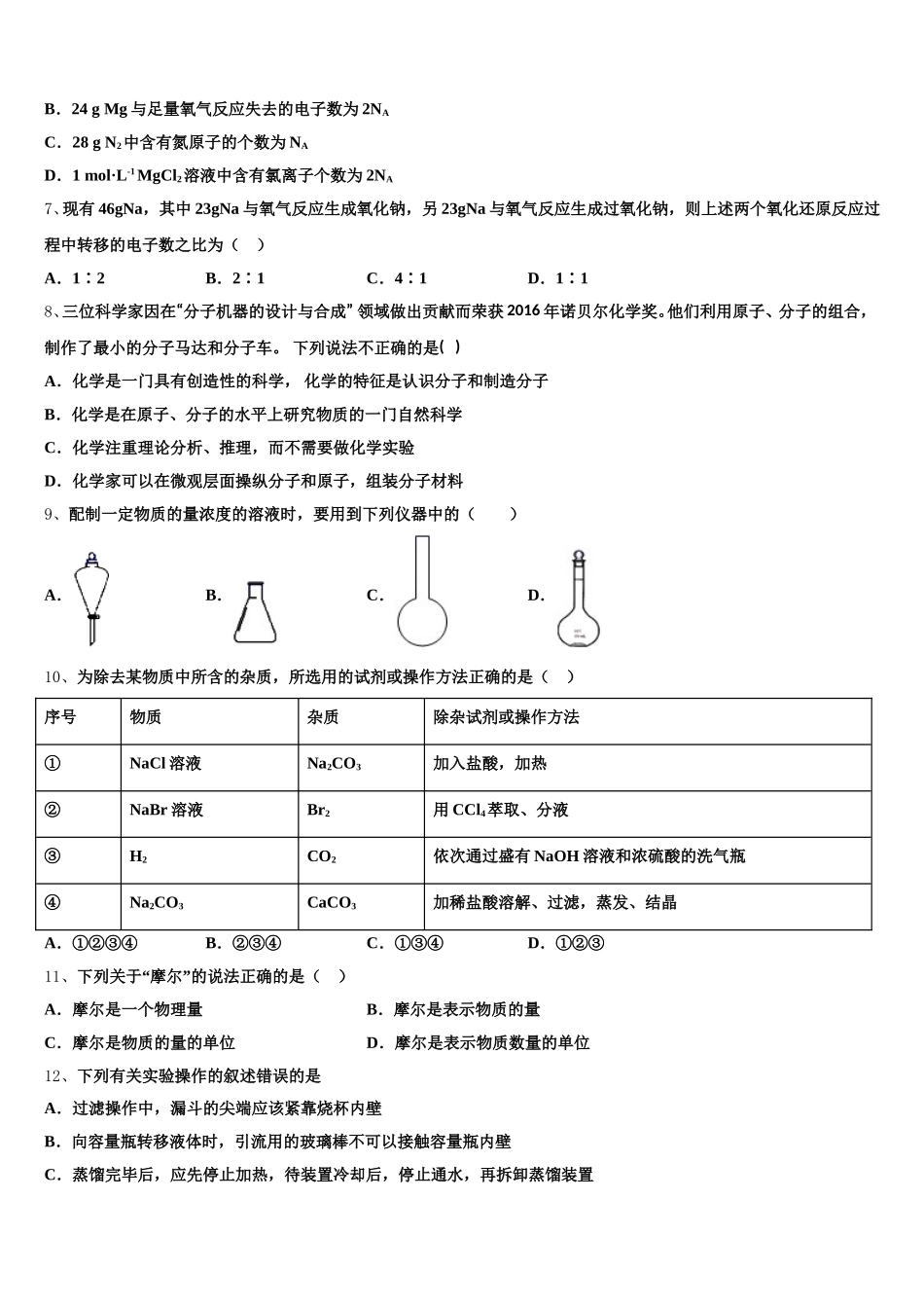 2025-2026学年福建省泉州市永春第一中学高一上化学期中复习检测模拟试题含解析_第2页