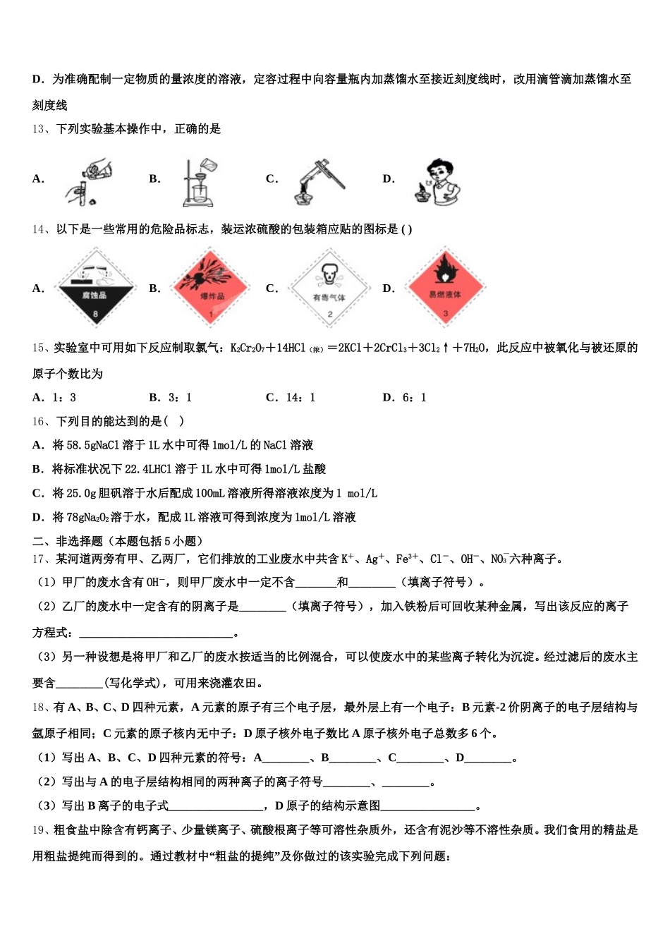 2025-2026学年福建省泉州市永春第一中学高一上化学期中复习检测模拟试题含解析_第3页