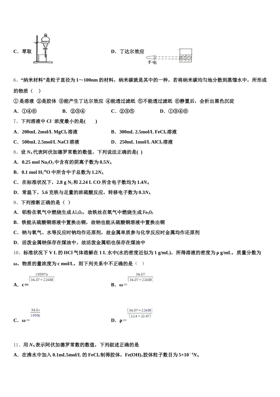 福建省泉州市晋江市2025-2026学年高一化学第一学期期中联考试题含解析_第2页