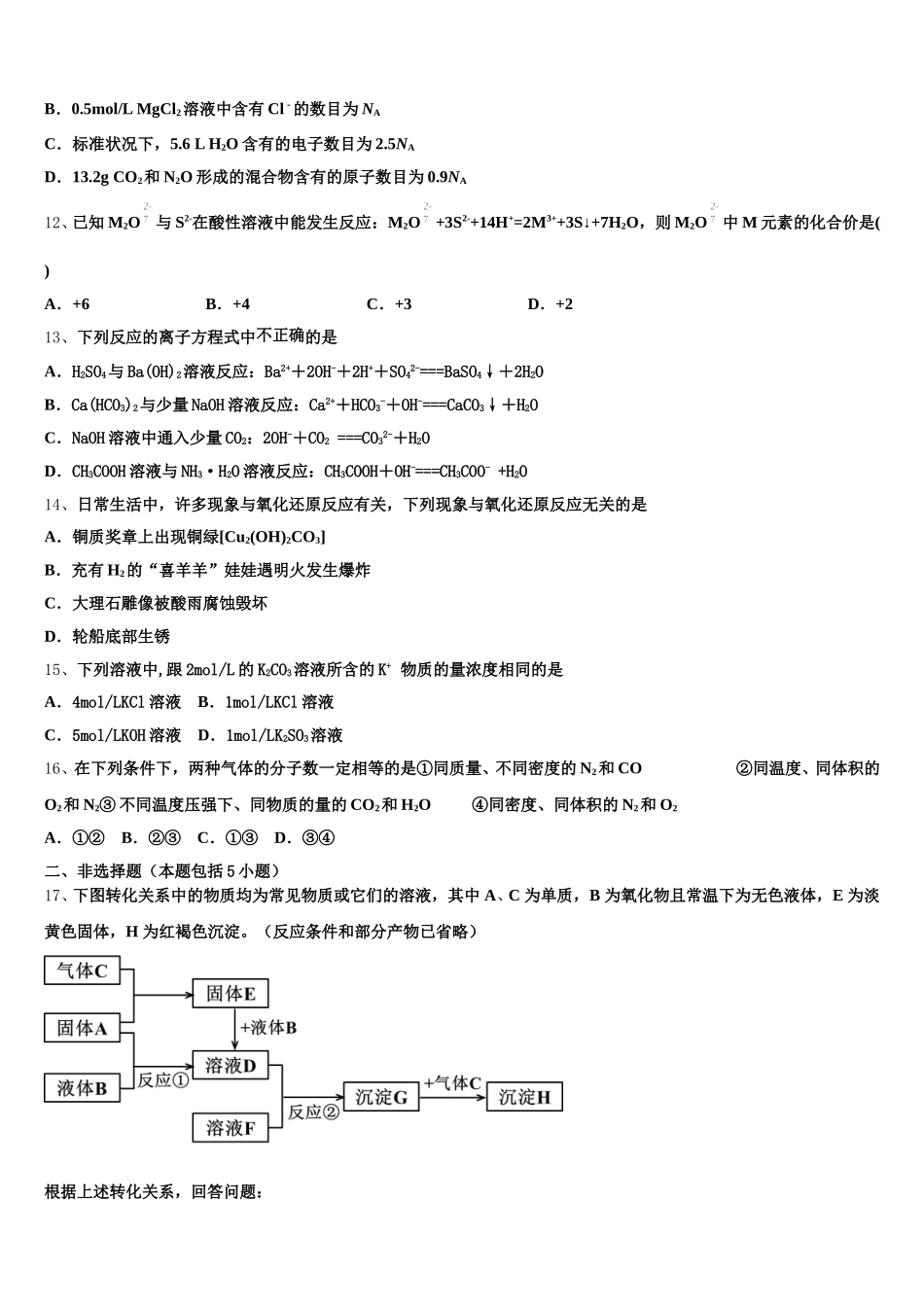 福建省泉州市晋江市2025-2026学年高一化学第一学期期中联考试题含解析_第3页