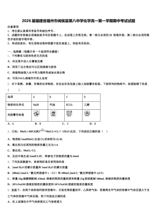 2026届福建省福州市闽侯县第八中学化学高一第一学期期中考试试题含解析