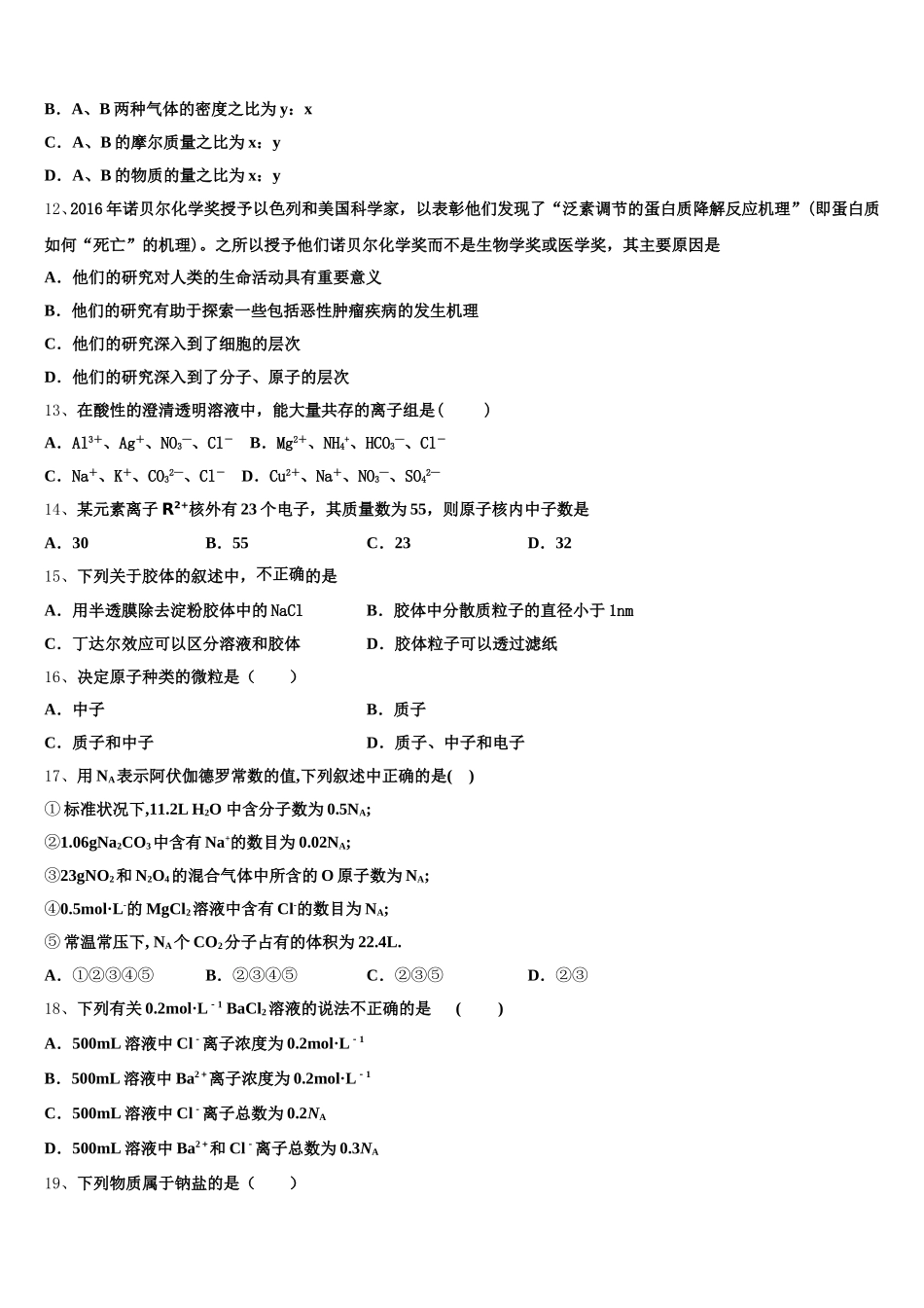 2026届福建省长乐高级中学化学高一上期中统考试题含解析_第3页