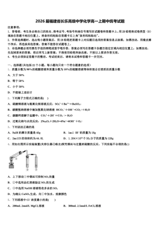 2026届福建省长乐高级中学化学高一上期中统考试题含解析