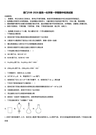 厦门六中 2026届高一化学第一学期期中检测试题含解析