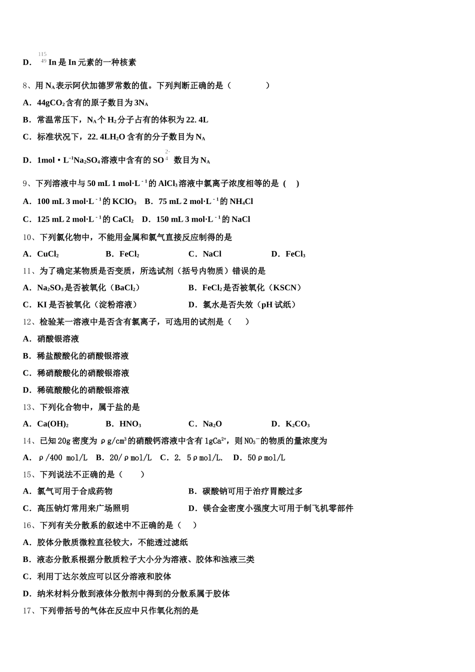2025年福建省福州市第十一中学高一化学第一学期期中教学质量检测模拟试题含解析_第2页