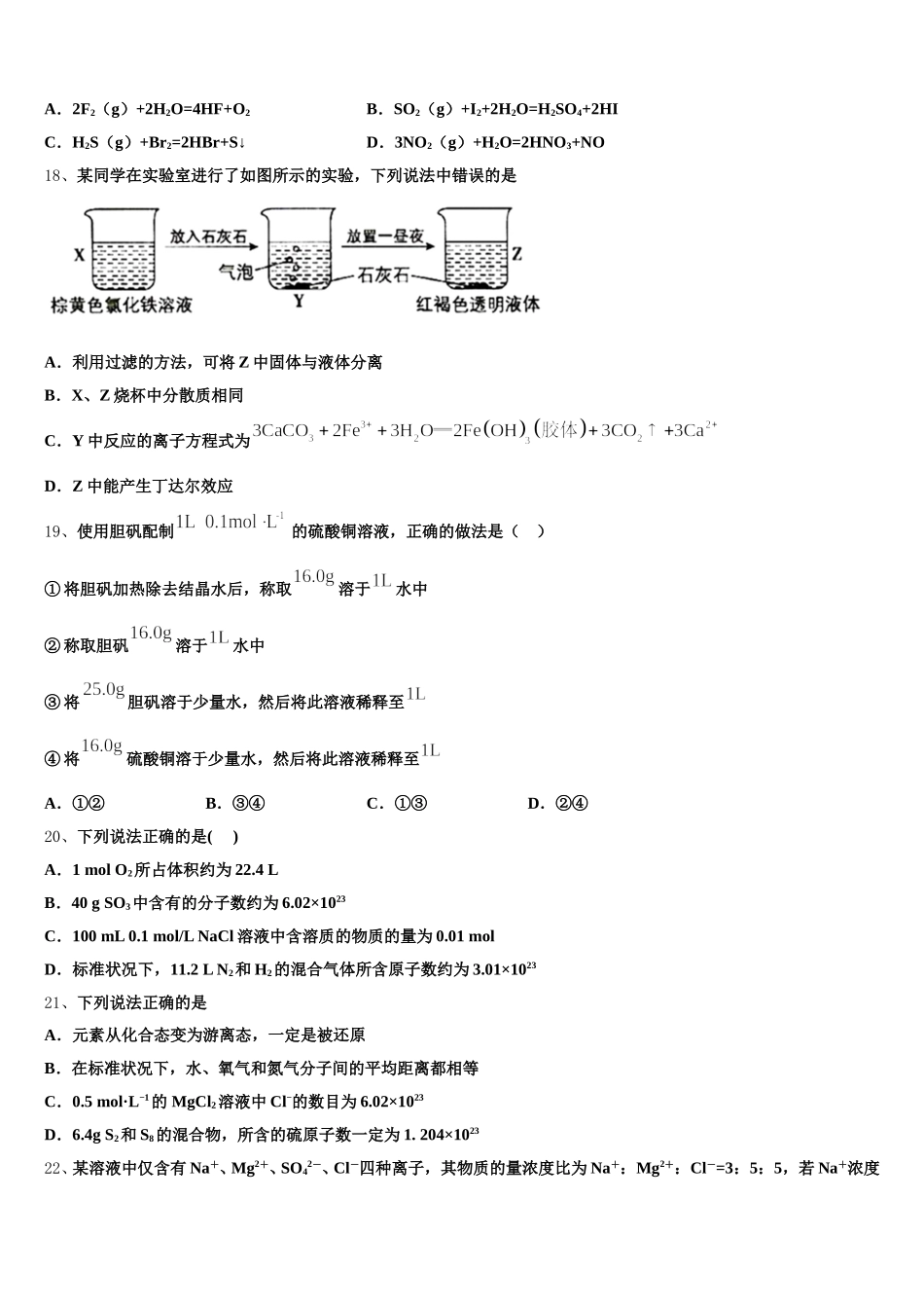 2025年福建省福州市第十一中学高一化学第一学期期中教学质量检测模拟试题含解析_第3页