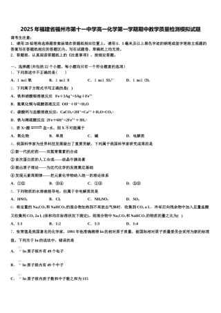 2025年福建省福州市第十一中学高一化学第一学期期中教学质量检测模拟试题含解析