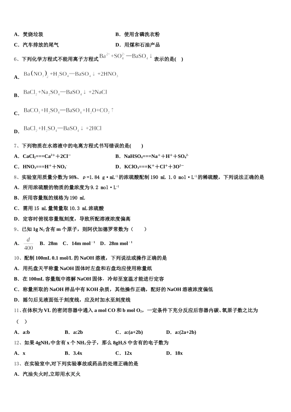 福建厦门第六中学2026届高一上化学期中学业水平测试试题含解析_第2页