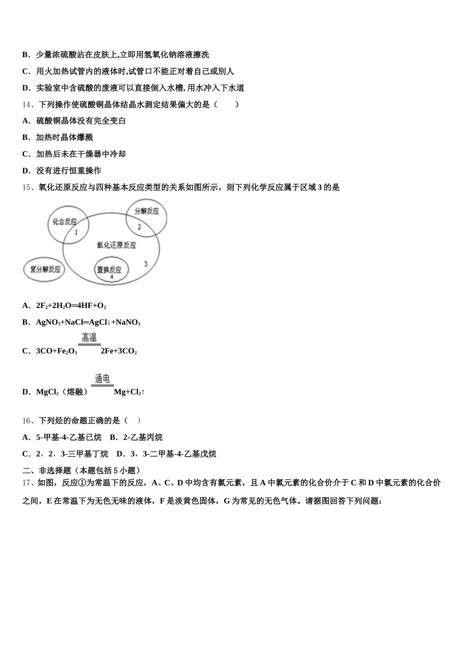 福建厦门第六中学2026届高一上化学期中学业水平测试试题含解析_第3页