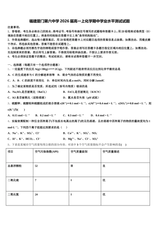 福建厦门第六中学2026届高一上化学期中学业水平测试试题含解析