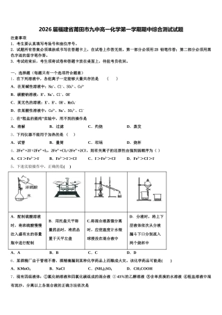 2026届福建省莆田市九中高一化学第一学期期中综合测试试题含解析
