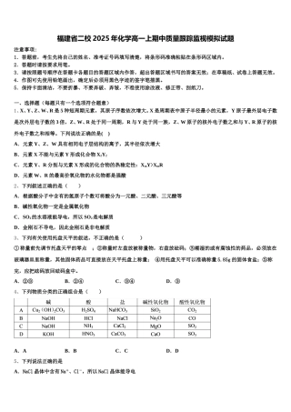 福建省二校2025年化学高一上期中质量跟踪监视模拟试题含解析