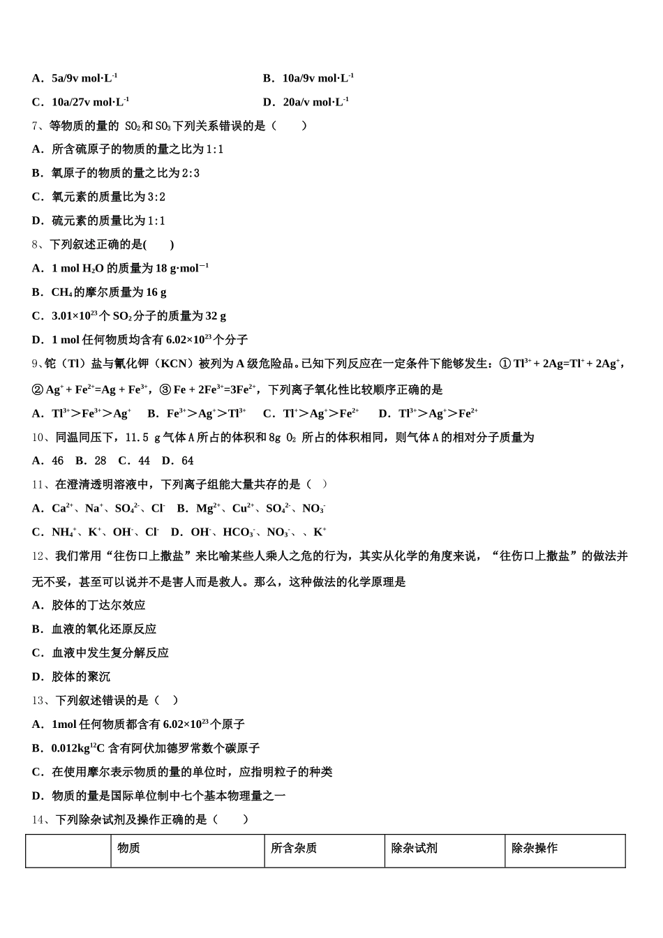 2026届福建省宁德一中高一上化学期中复习检测试题含解析_第2页