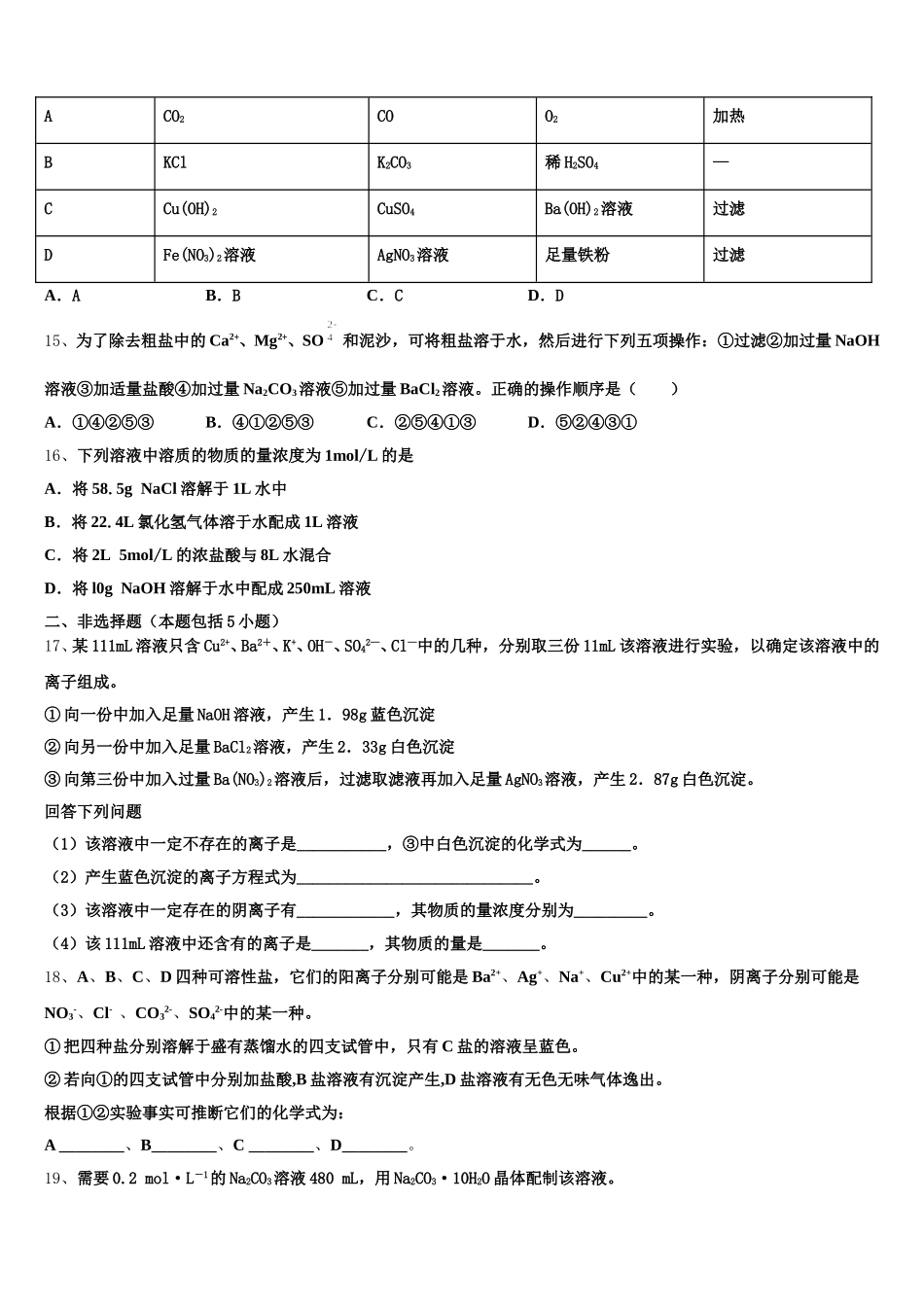 2026届福建省宁德一中高一上化学期中复习检测试题含解析_第3页