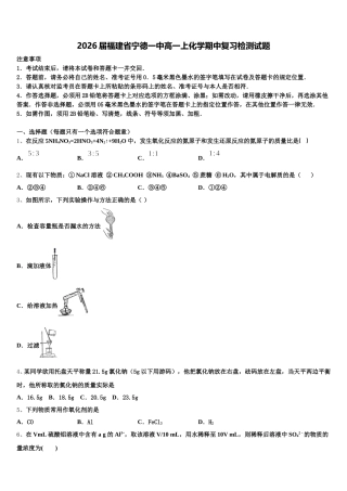 2026届福建省宁德一中高一上化学期中复习检测试题含解析