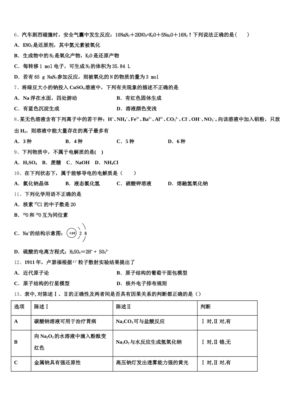 福建省仙游一中2025-2026学年化学高一上期中质量跟踪监视试题含解析_第2页