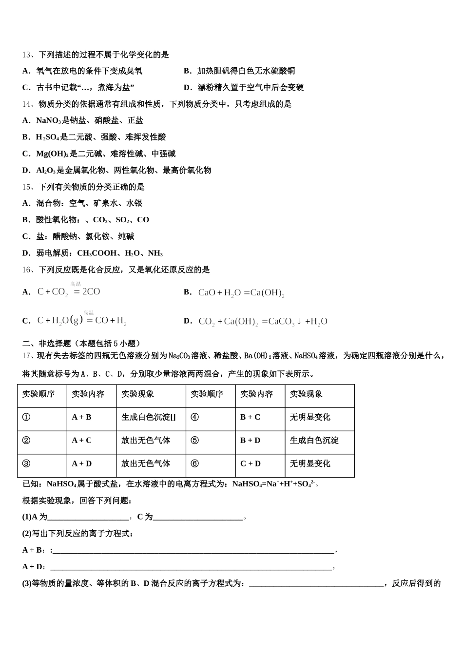 2025年福建省莆田市涵江区莆田七中高一化学第一学期期中质量检测试题含解析_第3页