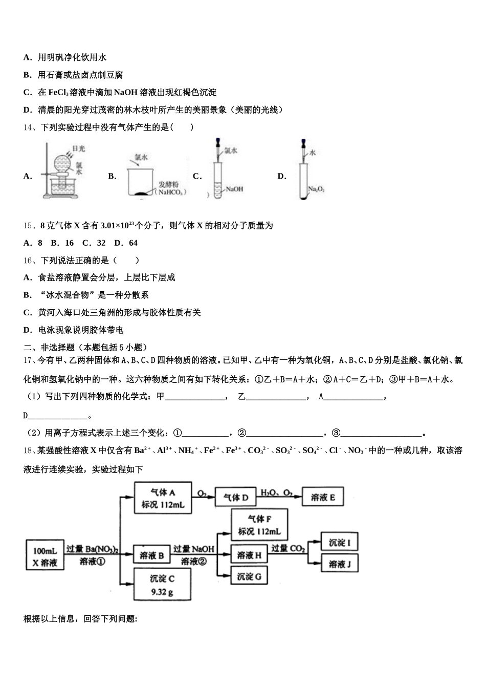 福建省福州市三校联盟2026届化学高一上期中统考模拟试题含解析_第3页
