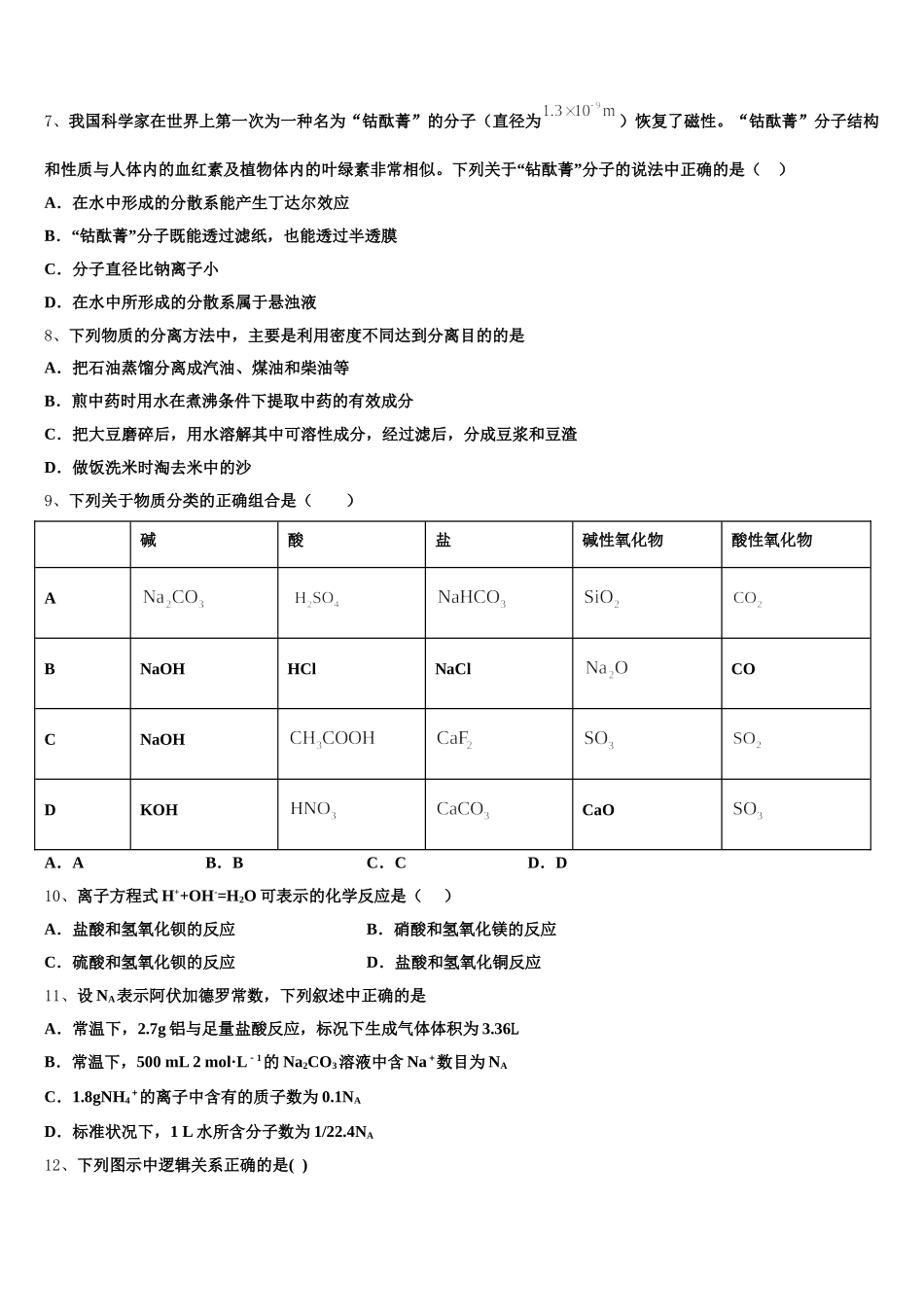 2025-2026学年福建省福州市三校联盟高一化学第一学期期中调研试题含解析_第2页