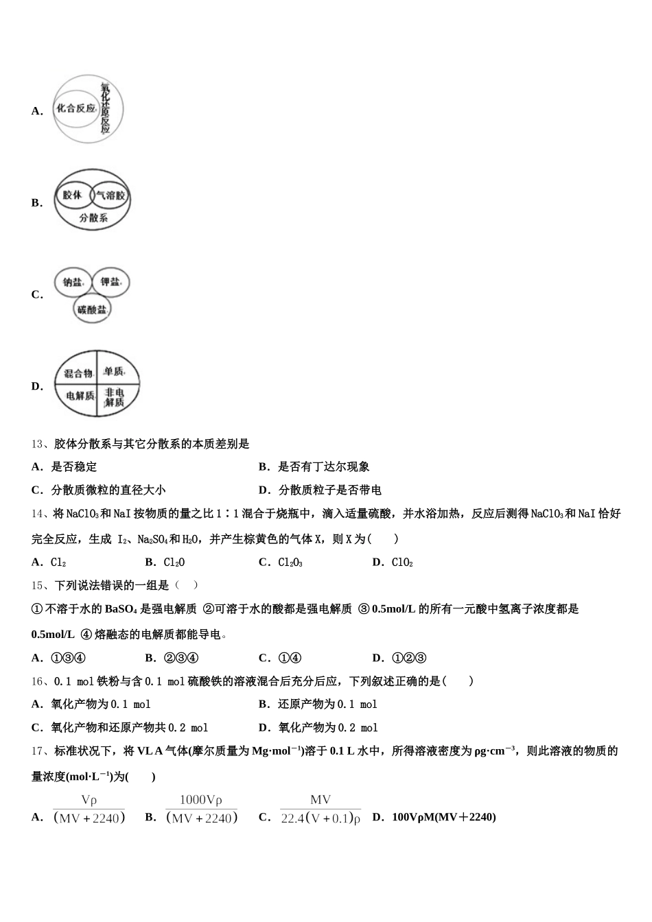 2025-2026学年福建省福州市三校联盟高一化学第一学期期中调研试题含解析_第3页