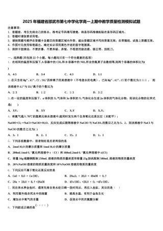 2025年福建省邵武市第七中学化学高一上期中教学质量检测模拟试题含解析