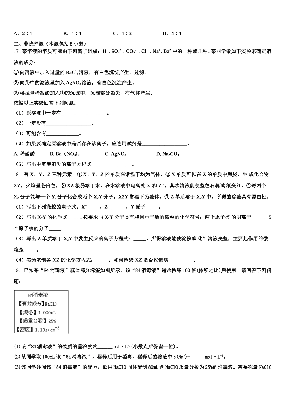 福建省泉州永春侨中2026届高一化学第一学期期中复习检测试题含解析_第3页