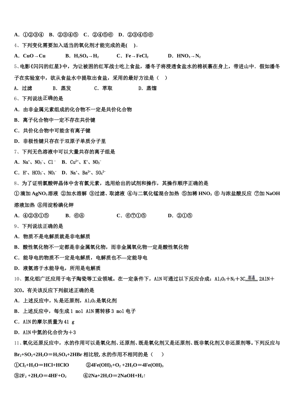 福建省厦门松柏中学2025-2026学年高一化学第一学期期中考试试题含解析_第2页