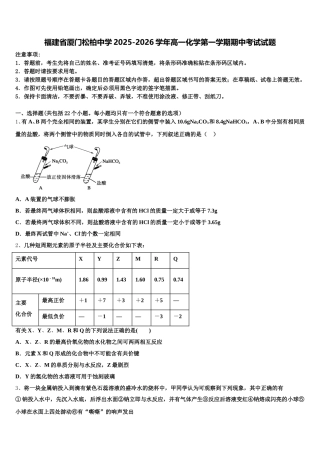 福建省厦门松柏中学2025-2026学年高一化学第一学期期中考试试题含解析
