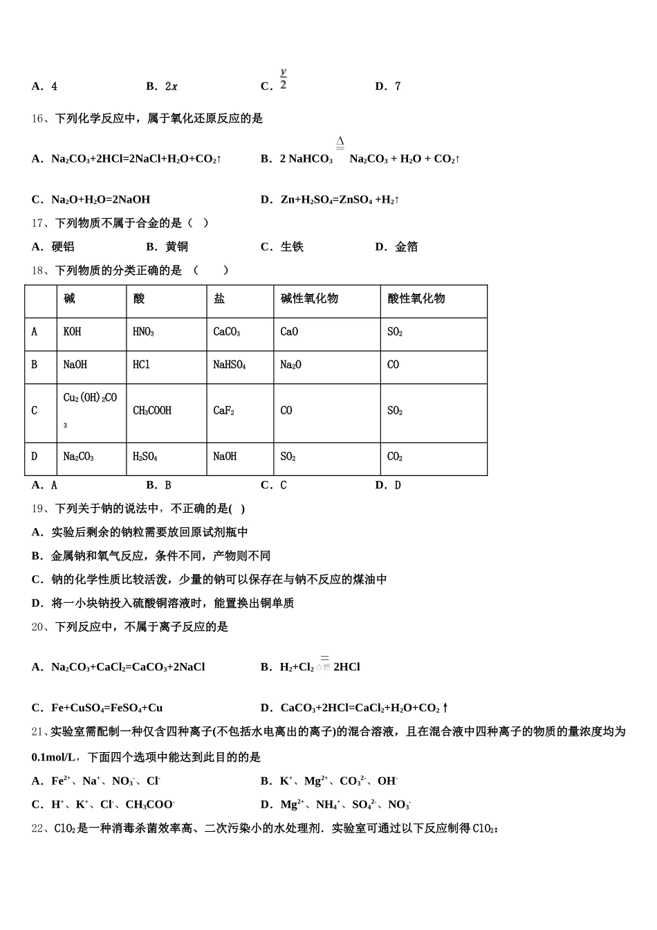 2025年福建省福州第八中学高一上化学期中学业水平测试模拟试题含解析_第3页