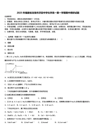 2025年福建省龙海市浮宫中学化学高一第一学期期中调研试题含解析