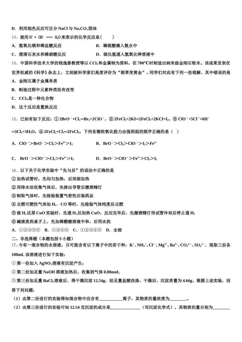 2026届福建省福清华侨中学高一化学第一学期期中质量跟踪监视模拟试题含解析_第3页