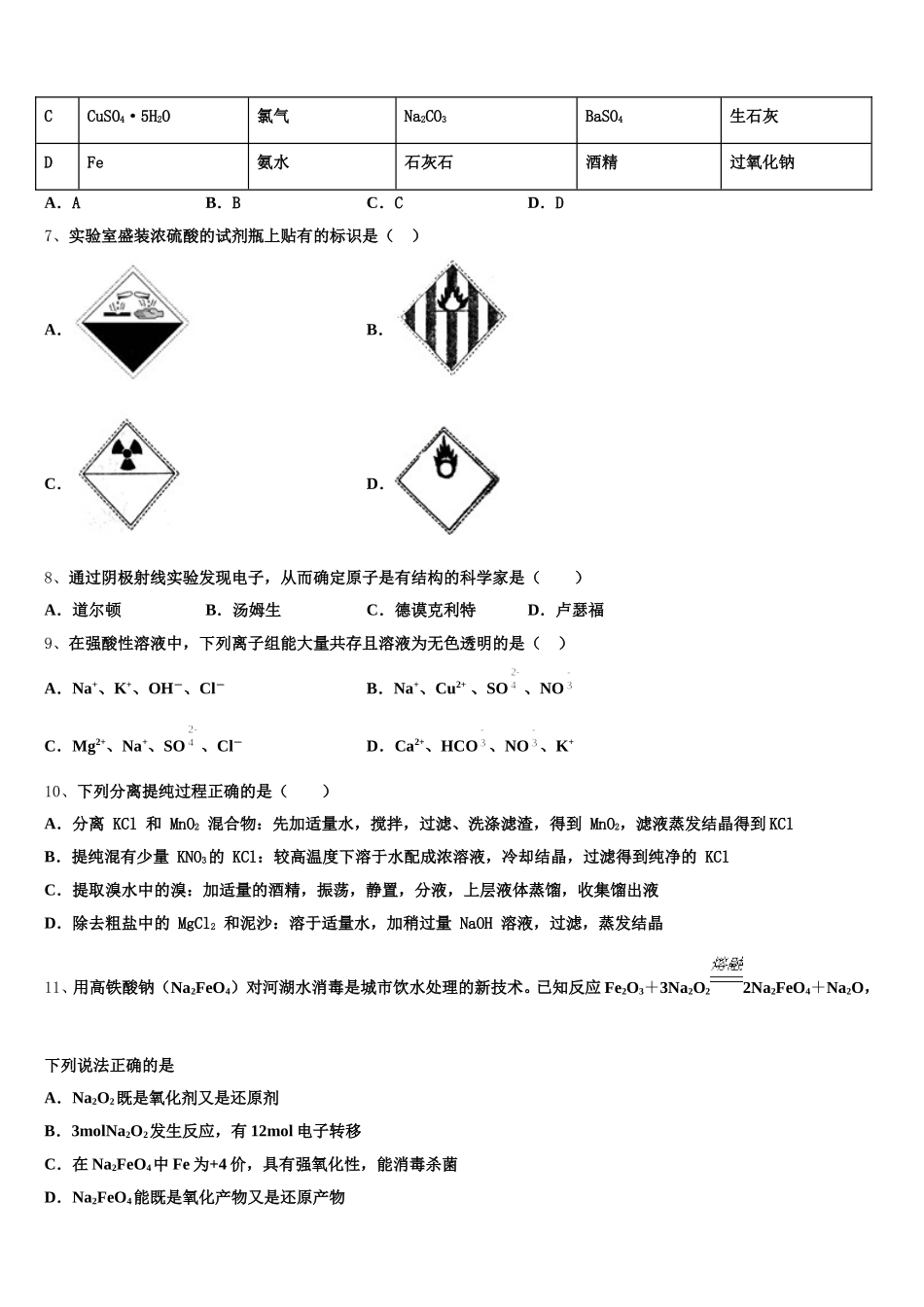2026届福建省厦门市厦门第一中学化学高一第一学期期中教学质量检测试题含解析_第2页
