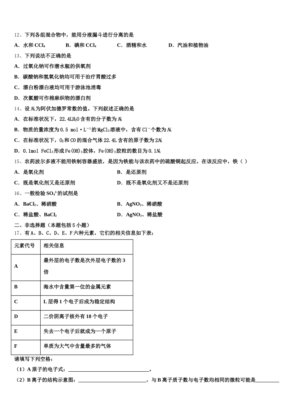 2026届福建省厦门市厦门第一中学化学高一第一学期期中教学质量检测试题含解析_第3页