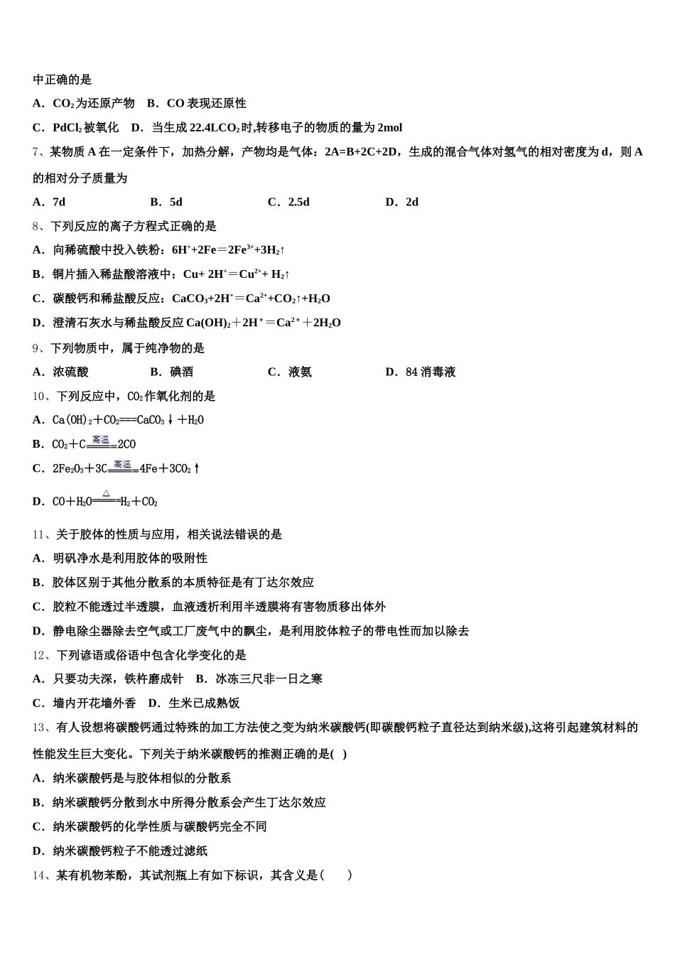 2025-2026学年福建省福安市第一中学高一化学第一学期期中学业水平测试模拟试题含解析_第2页