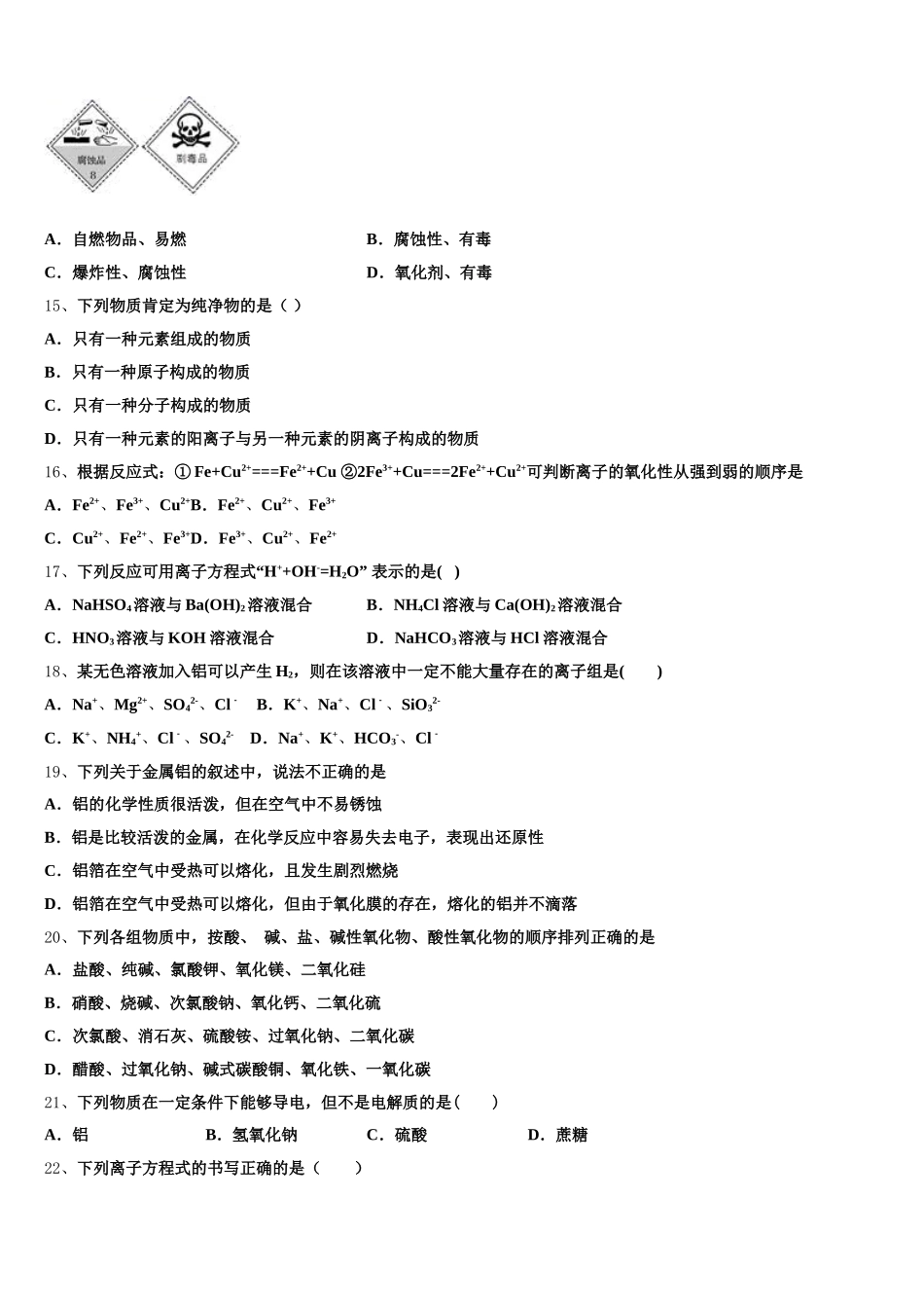 2025-2026学年福建省福安市第一中学高一化学第一学期期中学业水平测试模拟试题含解析_第3页